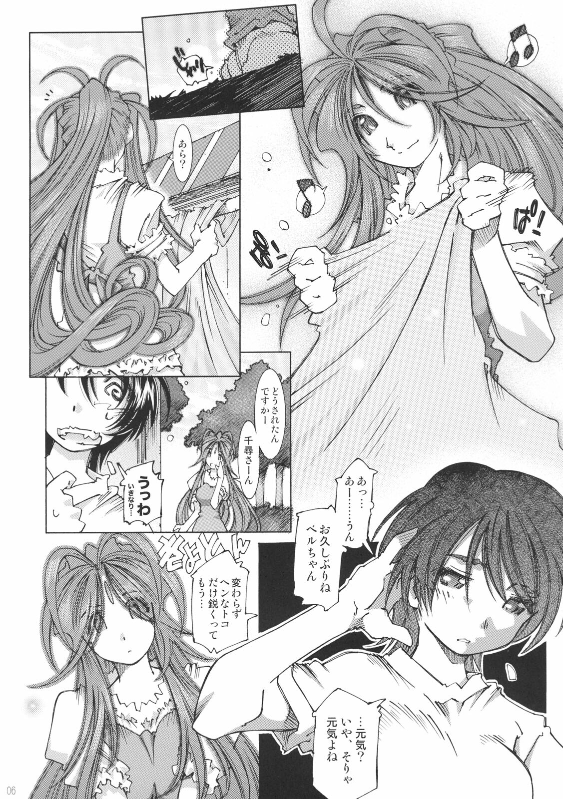 [RPG COMPANY 2 (Toumi Haruka)] SILENT BELL upstage (Ah! My Goddess) page 5 full