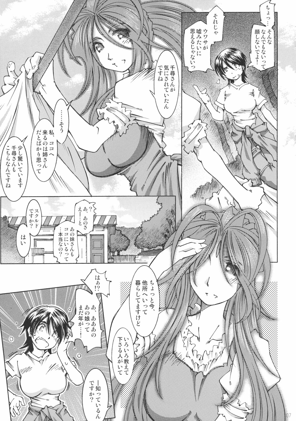 [RPG COMPANY 2 (Toumi Haruka)] SILENT BELL upstage (Ah! My Goddess) page 6 full