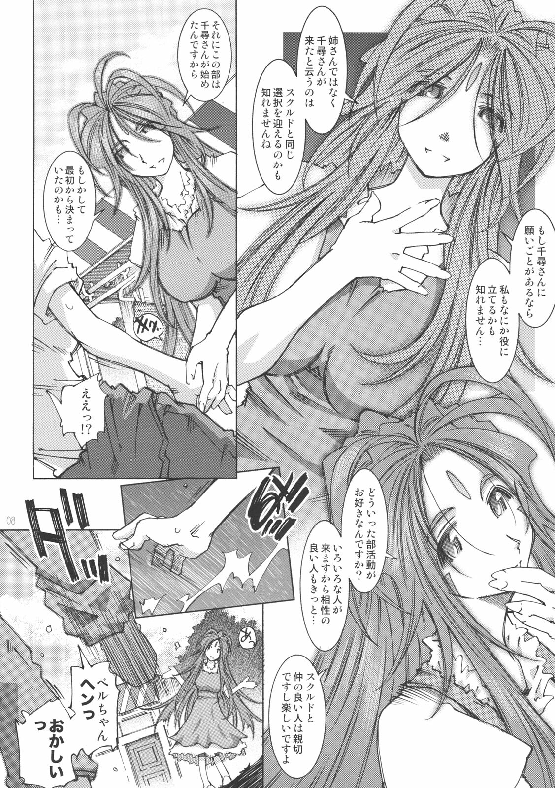 [RPG COMPANY 2 (Toumi Haruka)] SILENT BELL upstage (Ah! My Goddess) page 7 full