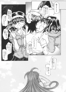 [RPG COMPANY 2 (Toumi Haruka)] SILENT BELL upstage (Ah! My Goddess) - page 10