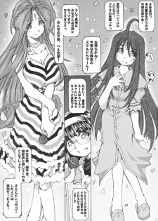 [RPG COMPANY 2 (Toumi Haruka)] SILENT BELL upstage (Ah! My Goddess) - page 14