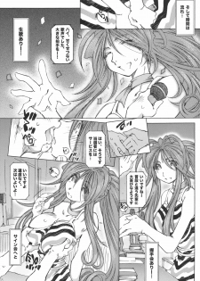 [RPG COMPANY 2 (Toumi Haruka)] SILENT BELL upstage (Ah! My Goddess) - page 17