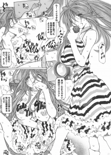 [RPG COMPANY 2 (Toumi Haruka)] SILENT BELL upstage (Ah! My Goddess) - page 20