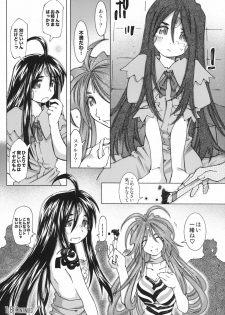 [RPG COMPANY 2 (Toumi Haruka)] SILENT BELL upstage (Ah! My Goddess) - page 34