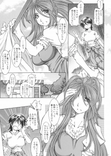 [RPG COMPANY 2 (Toumi Haruka)] SILENT BELL upstage (Ah! My Goddess) - page 6