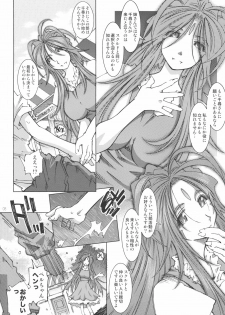 [RPG COMPANY 2 (Toumi Haruka)] SILENT BELL upstage (Ah! My Goddess) - page 7