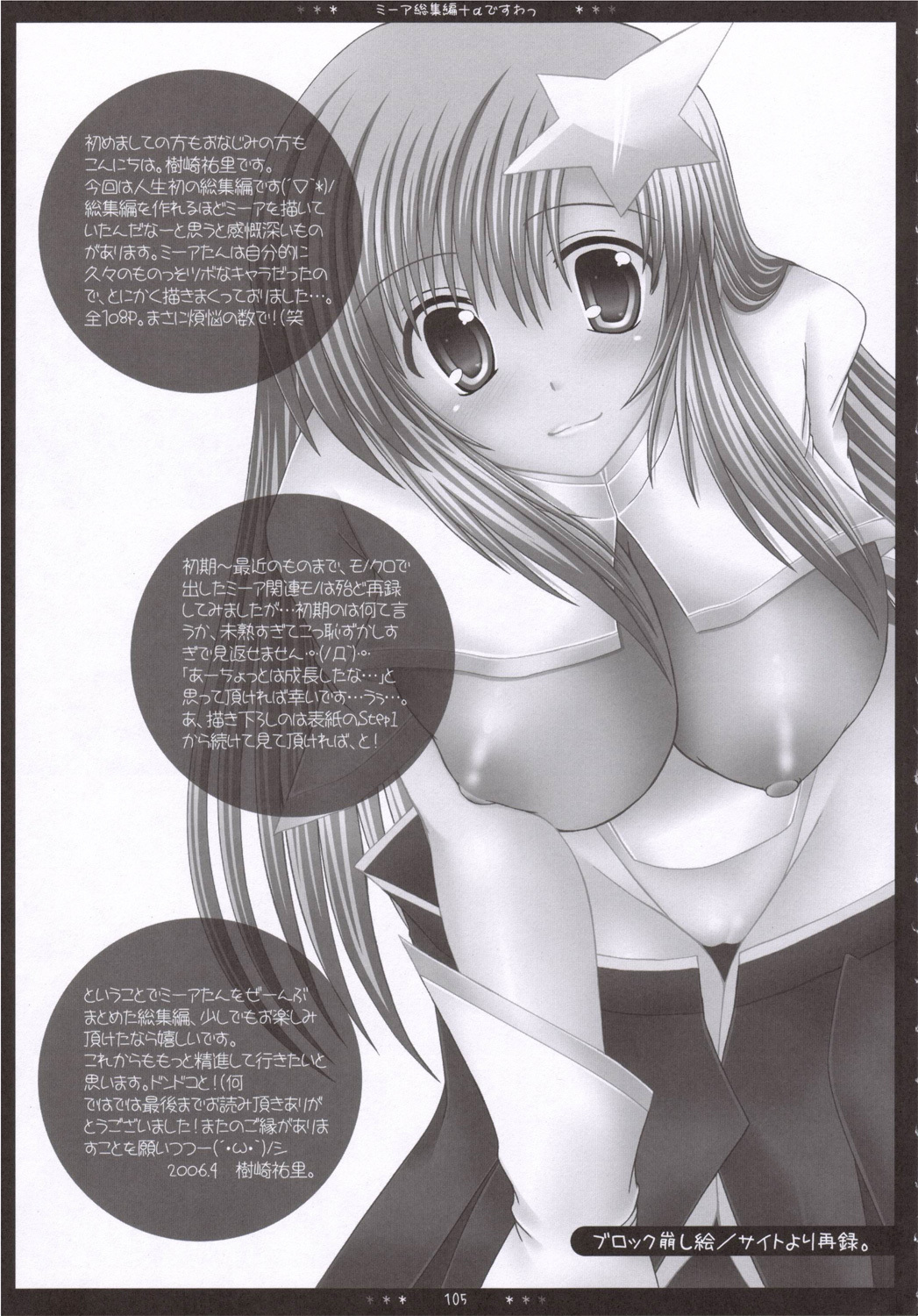 (SC31) [Happy Water (Kizaki Yuuri)] Meer Soushuuhen + α desu wa - Step 1, 2, 3 (Gundam SEED Destiny) page 104 full