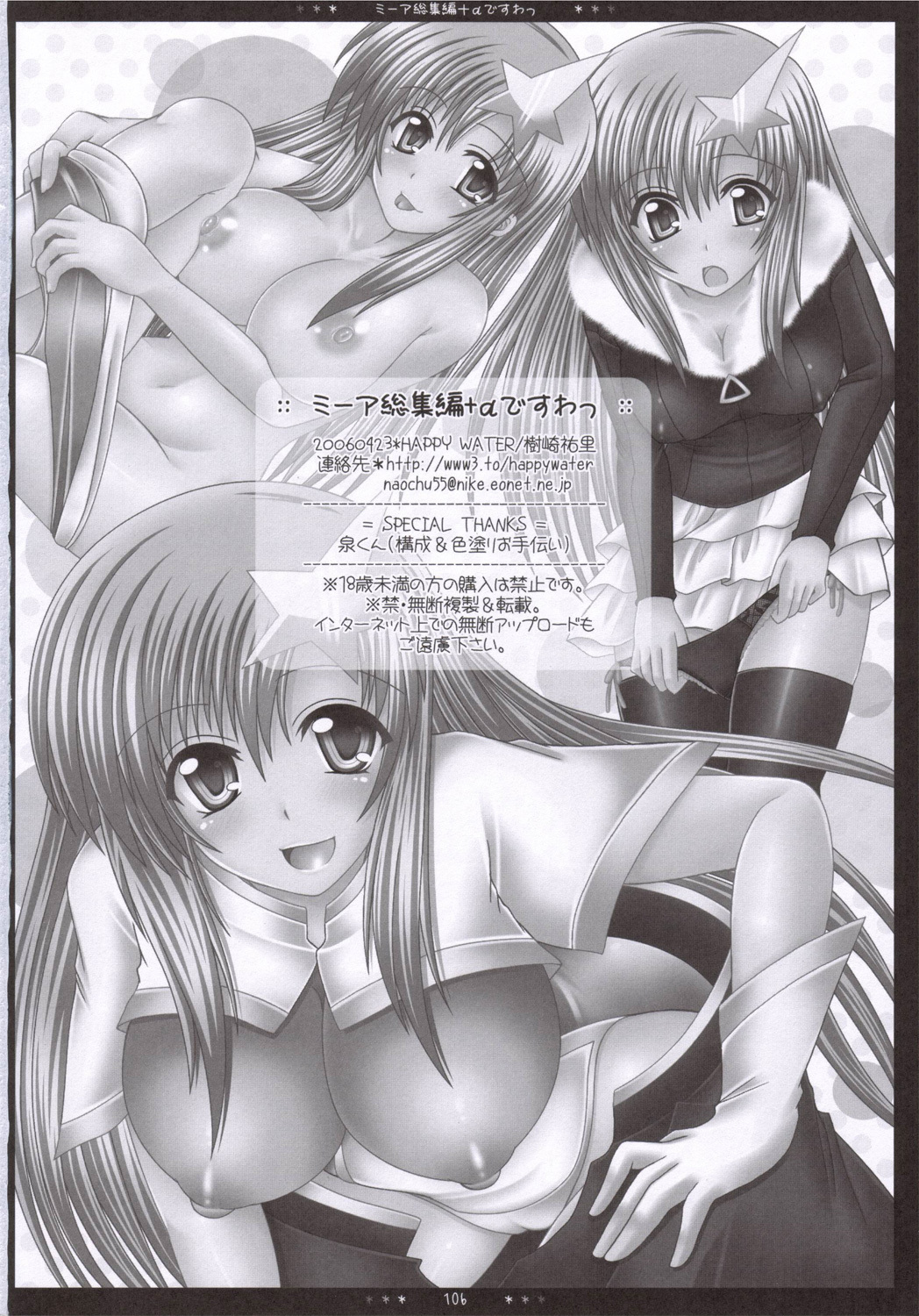 (SC31) [Happy Water (Kizaki Yuuri)] Meer Soushuuhen + α desu wa - Step 1, 2, 3 (Gundam SEED Destiny) page 105 full