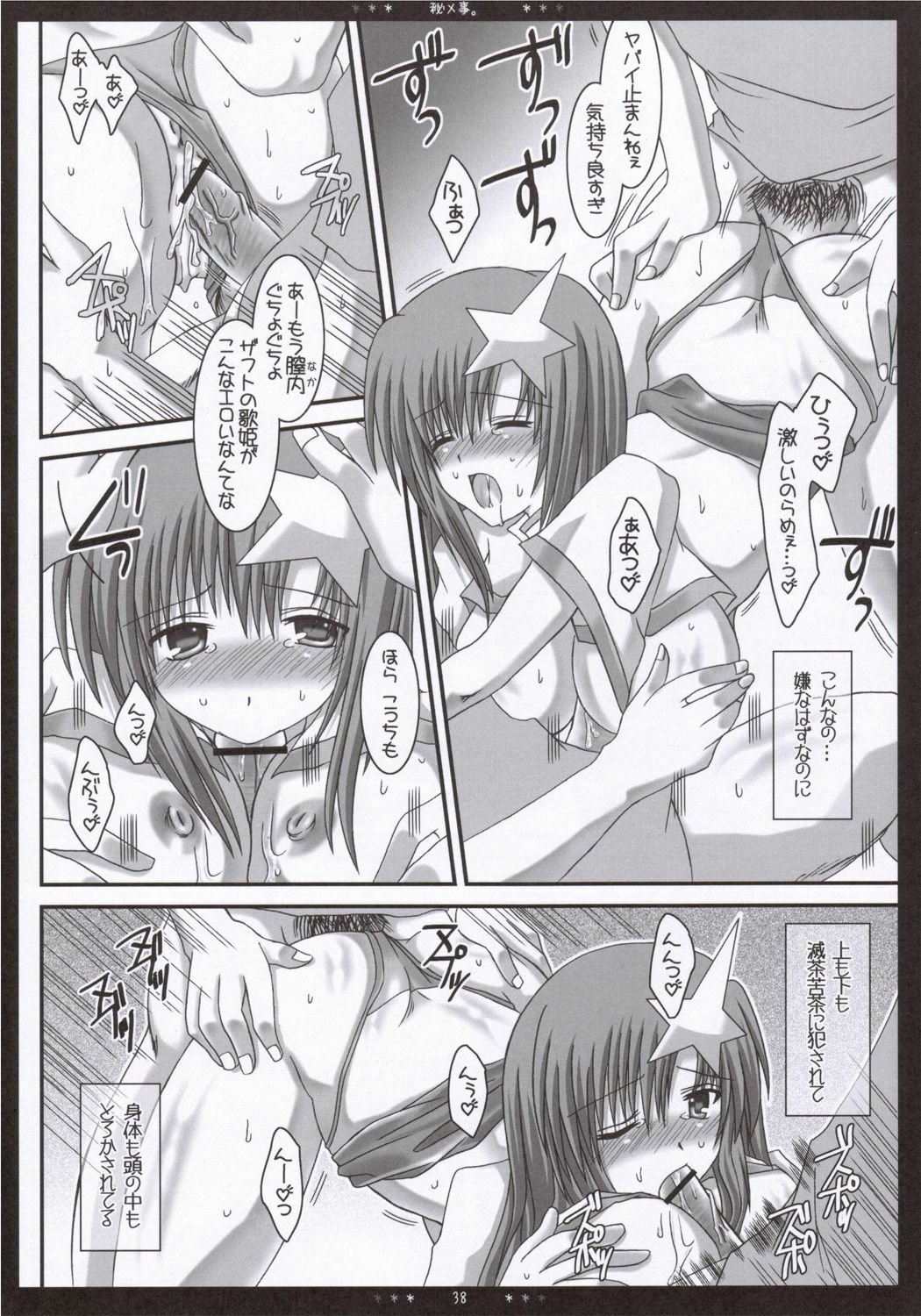 (SC31) [Happy Water (Kizaki Yuuri)] Meer Soushuuhen + α desu wa - Step 1, 2, 3 (Gundam SEED Destiny) page 37 full