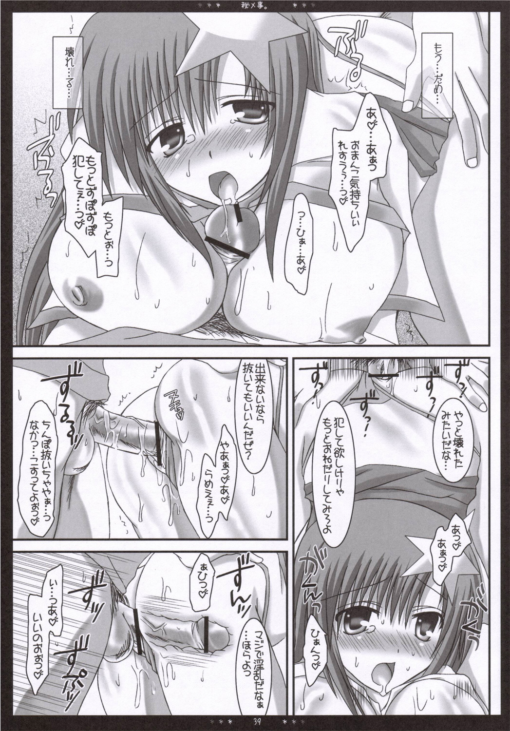 (SC31) [Happy Water (Kizaki Yuuri)] Meer Soushuuhen + α desu wa - Step 1, 2, 3 (Gundam SEED Destiny) page 38 full