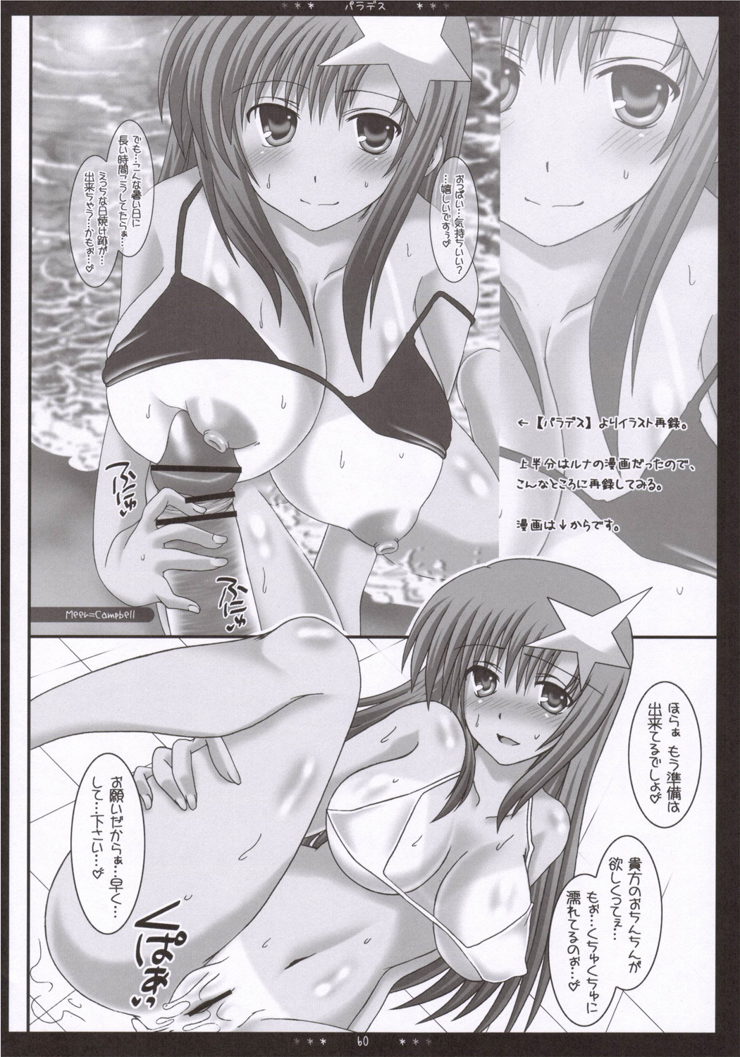 (SC31) [Happy Water (Kizaki Yuuri)] Meer Soushuuhen + α desu wa - Step 1, 2, 3 (Gundam SEED Destiny) page 59 full