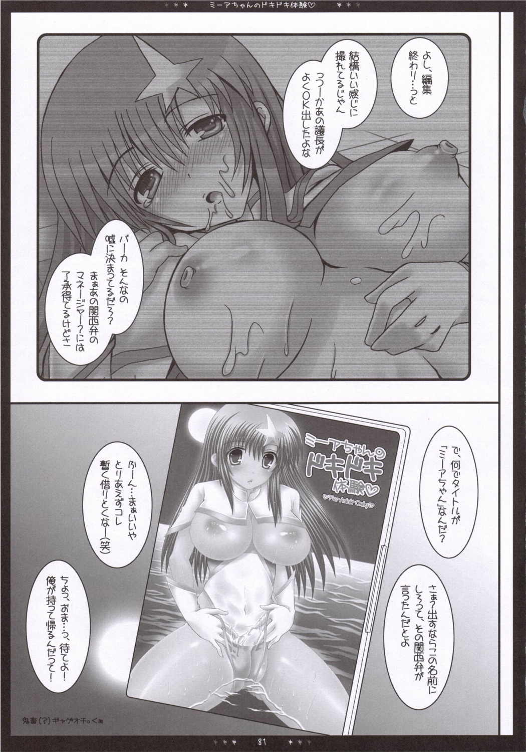 (SC31) [Happy Water (Kizaki Yuuri)] Meer Soushuuhen + α desu wa - Step 1, 2, 3 (Gundam SEED Destiny) page 80 full