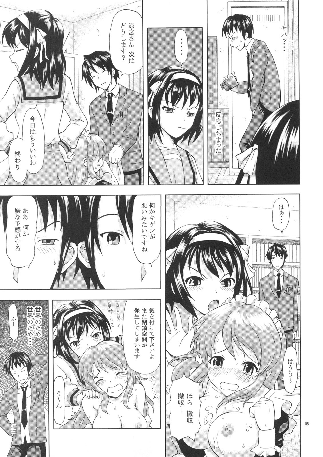 [Gagaken (Mahiruno Kagerou)] Suzumiya Haruhi no Nikuyoku (Suzumiya Haruhi no Yuuutsu) page 4 full