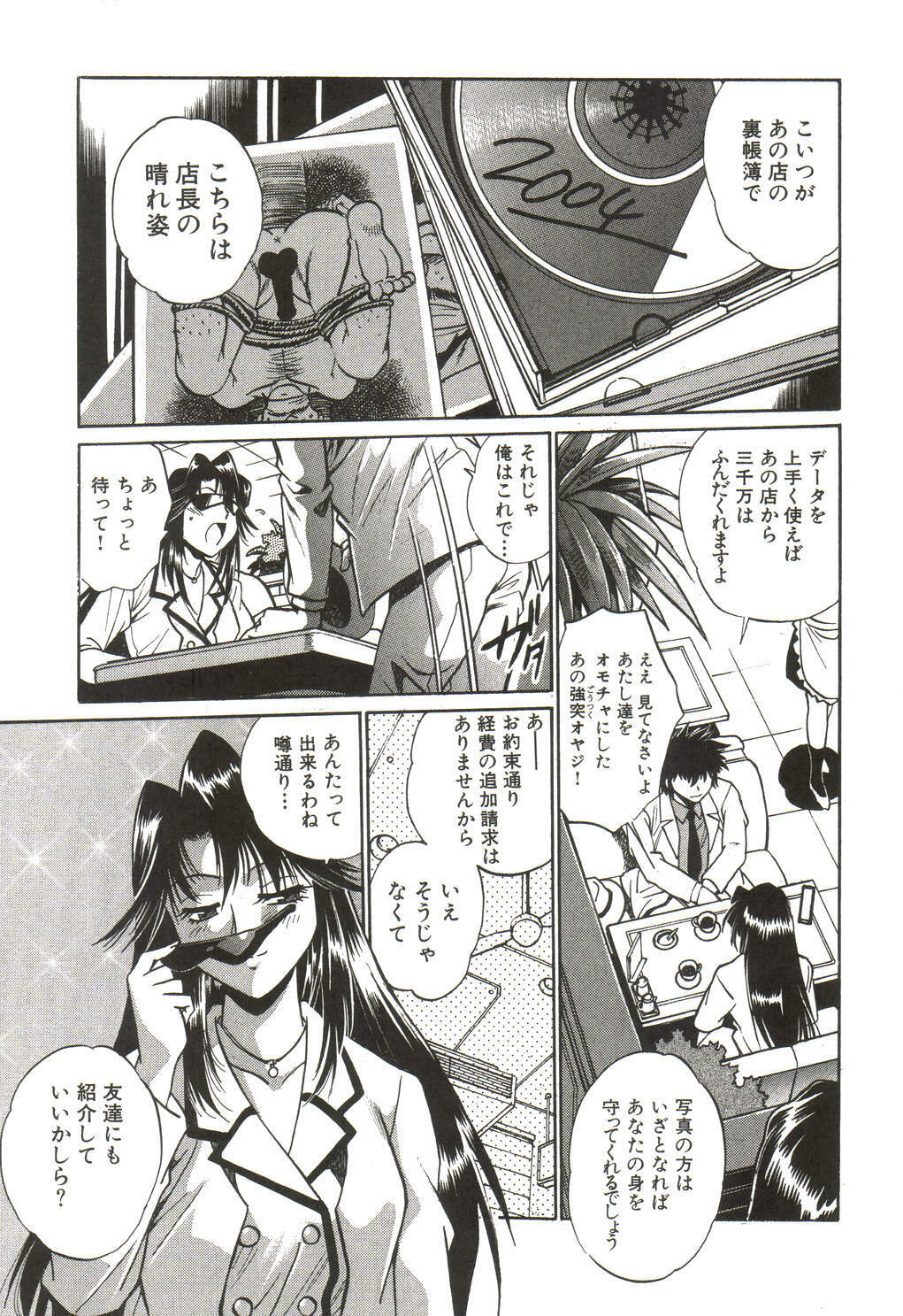 [Manabe Jouji] Makunouchi Deluxe 1 page 10 full