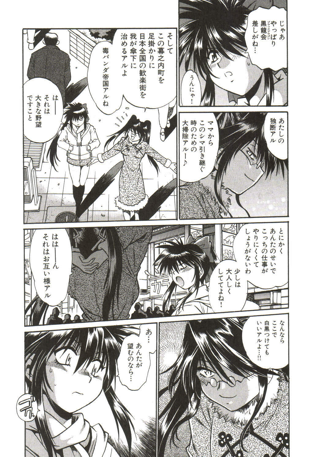 [Manabe Jouji] Makunouchi Deluxe 1 page 172 full