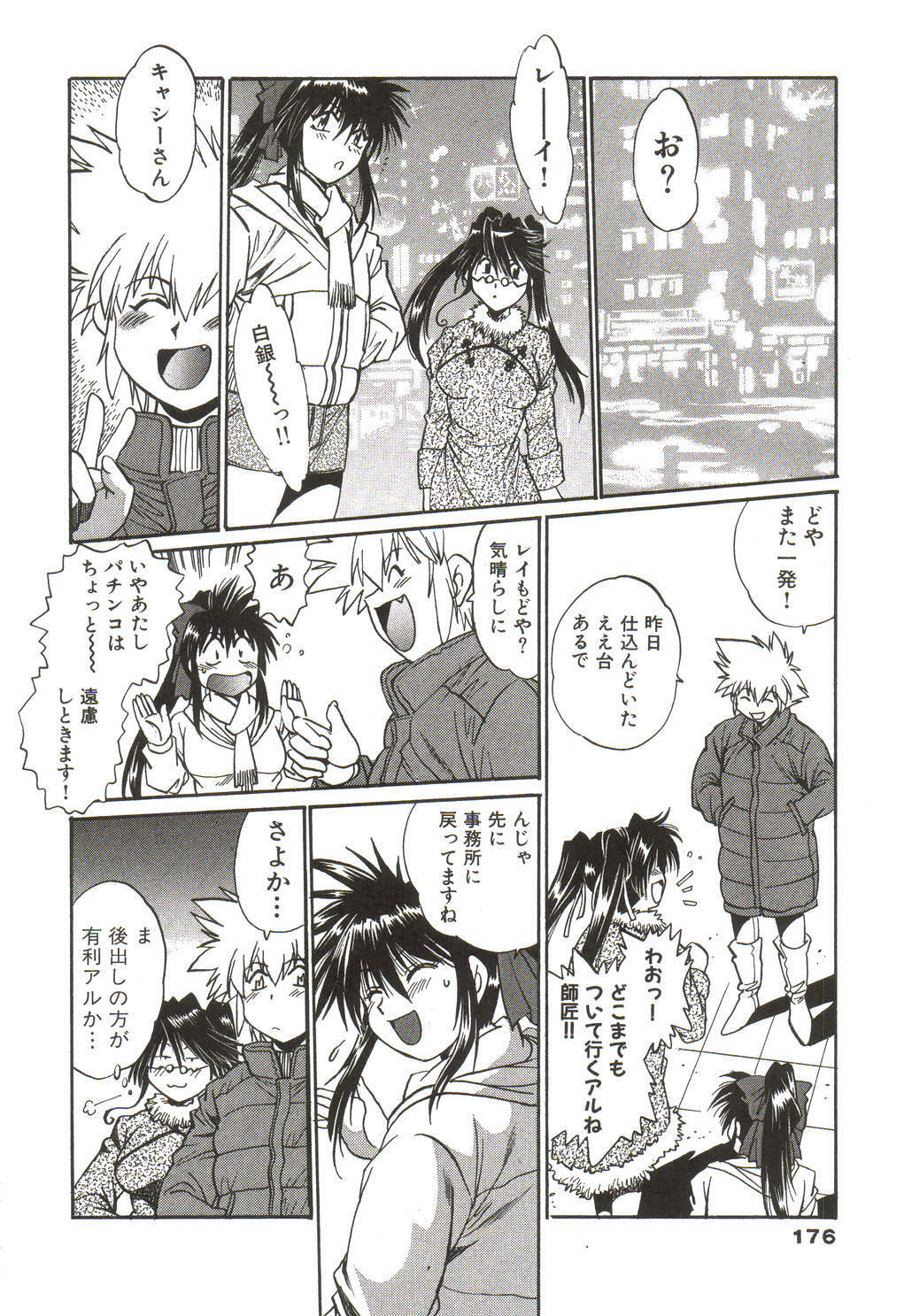 [Manabe Jouji] Makunouchi Deluxe 1 page 177 full