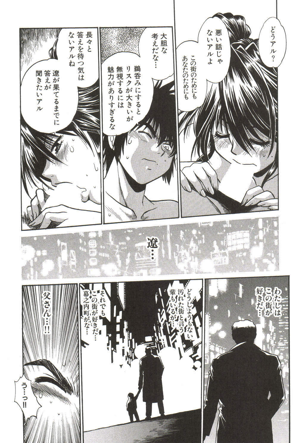 [Manabe Jouji] Makunouchi Deluxe 1 page 215 full