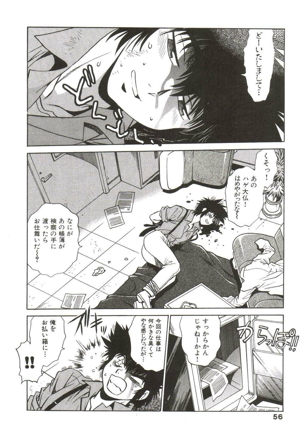 [Manabe Jouji] Makunouchi Deluxe 1 page 57 full