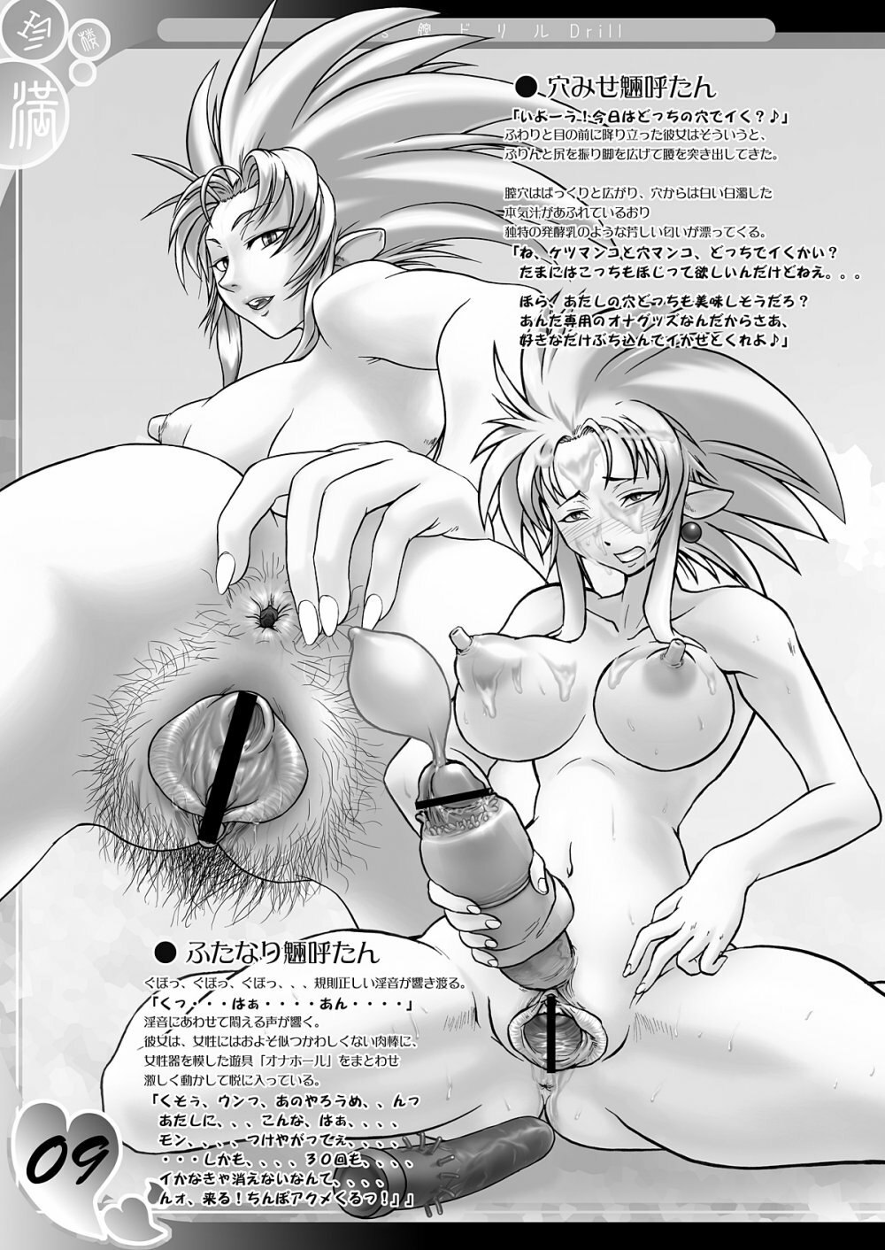 (C71) [Man Chin Low (COSiNE)] Tits Drill (Various) page 7 full