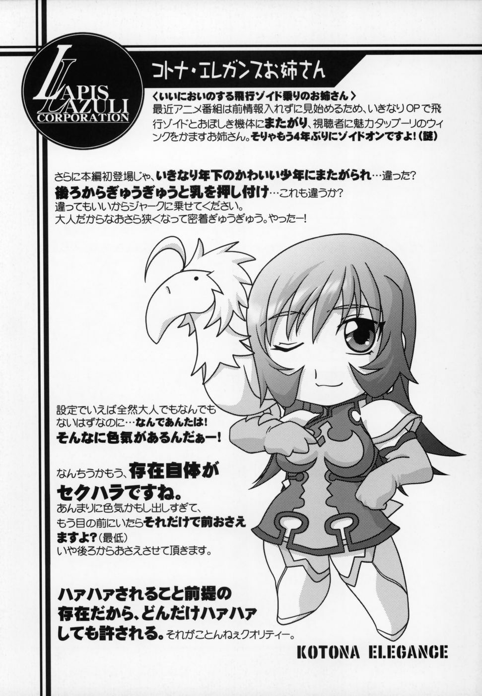 (C68) [UA Daisakusen (Harada Shoutarou)] Ruridou Gahou CODE:27 (Zoids Genesis) page 12 full