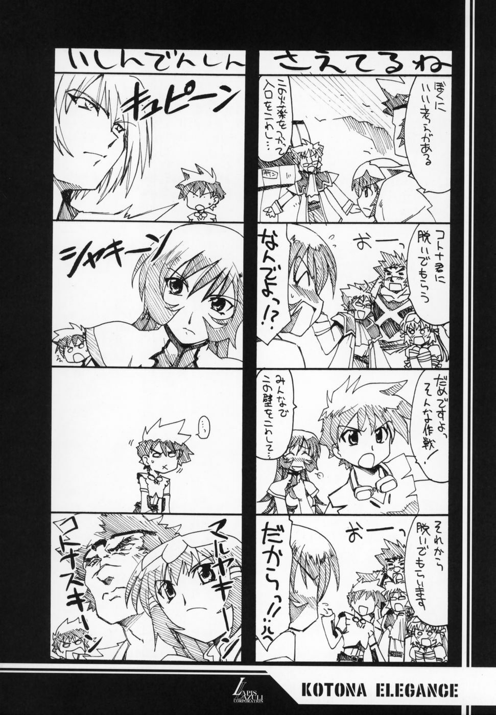 (C68) [UA Daisakusen (Harada Shoutarou)] Ruridou Gahou CODE:27 (Zoids Genesis) page 13 full