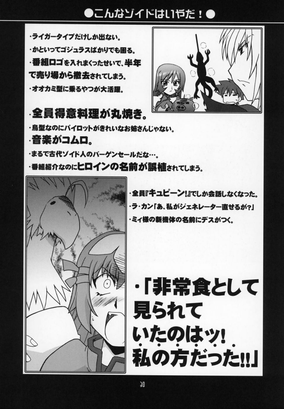 (C68) [UA Daisakusen (Harada Shoutarou)] Ruridou Gahou CODE:27 (Zoids Genesis) page 29 full