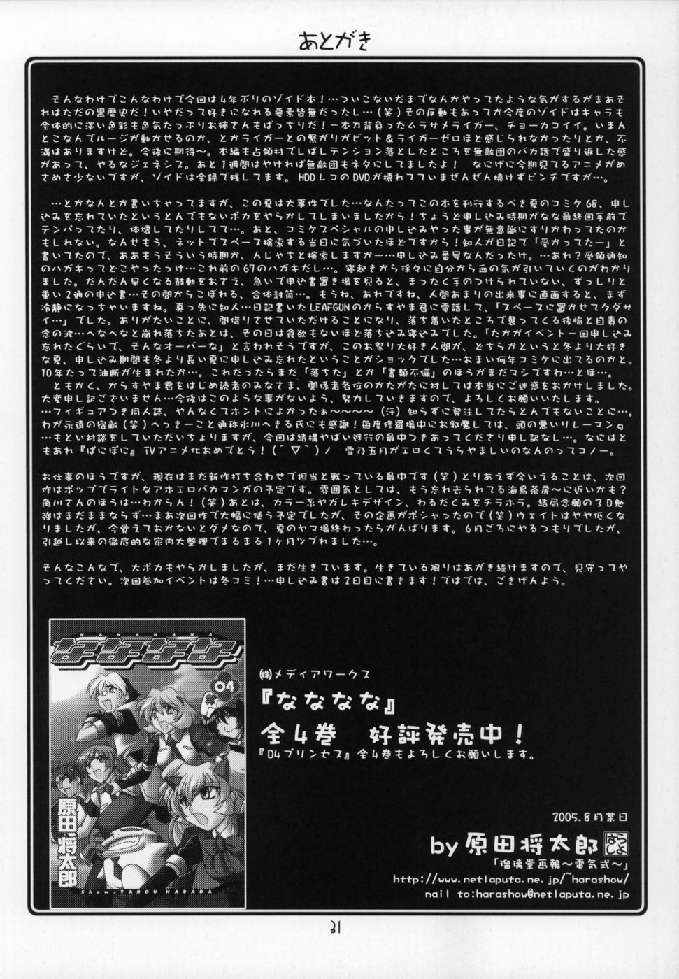 (C68) [UA Daisakusen (Harada Shoutarou)] Ruridou Gahou CODE:27 (Zoids Genesis) page 30 full