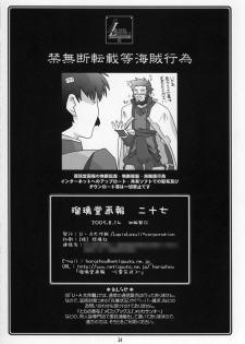 (C68) [UA Daisakusen (Harada Shoutarou)] Ruridou Gahou CODE:27 (Zoids Genesis) - page 33