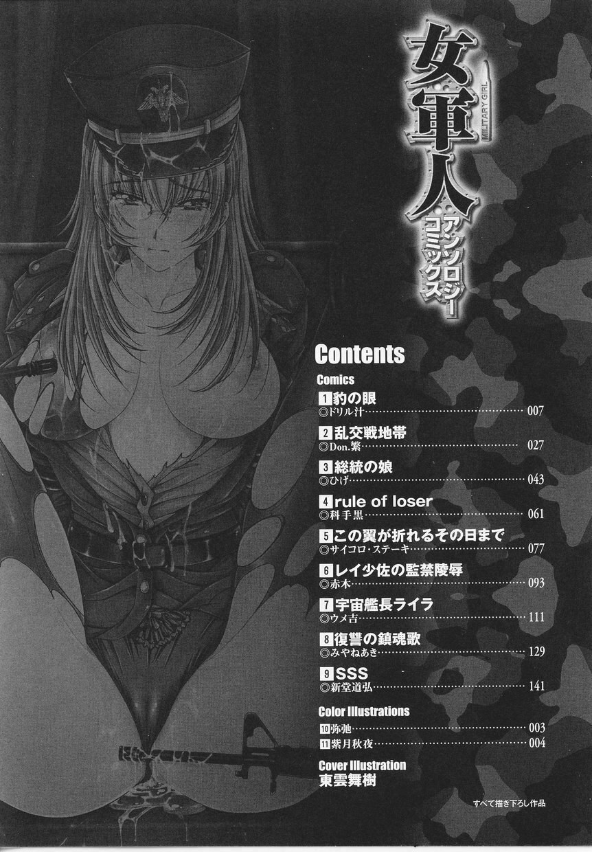 [Anthology] Onna Gunjin page 6 full
