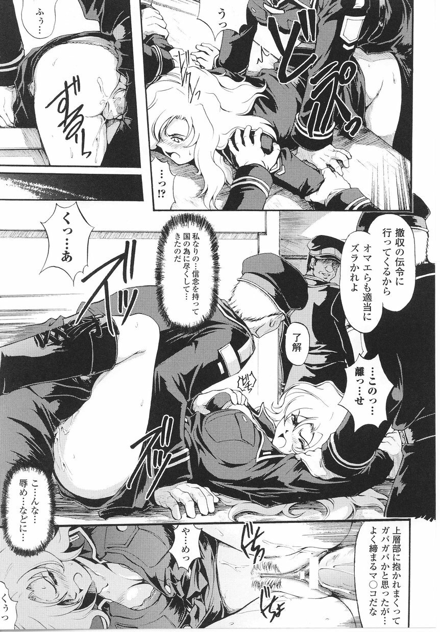 [Anthology] Onna Gunjin page 67 full