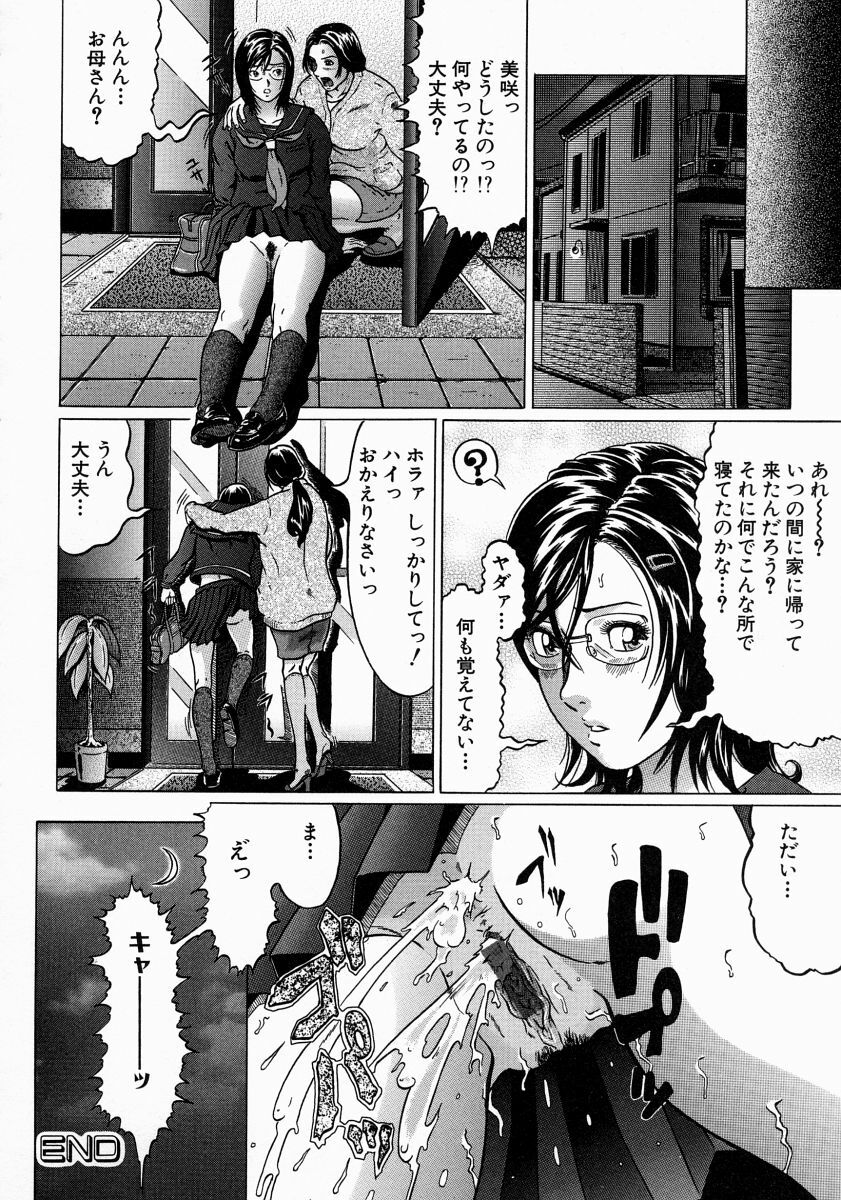 [Kurono Masakado] JUNKS page 158 full