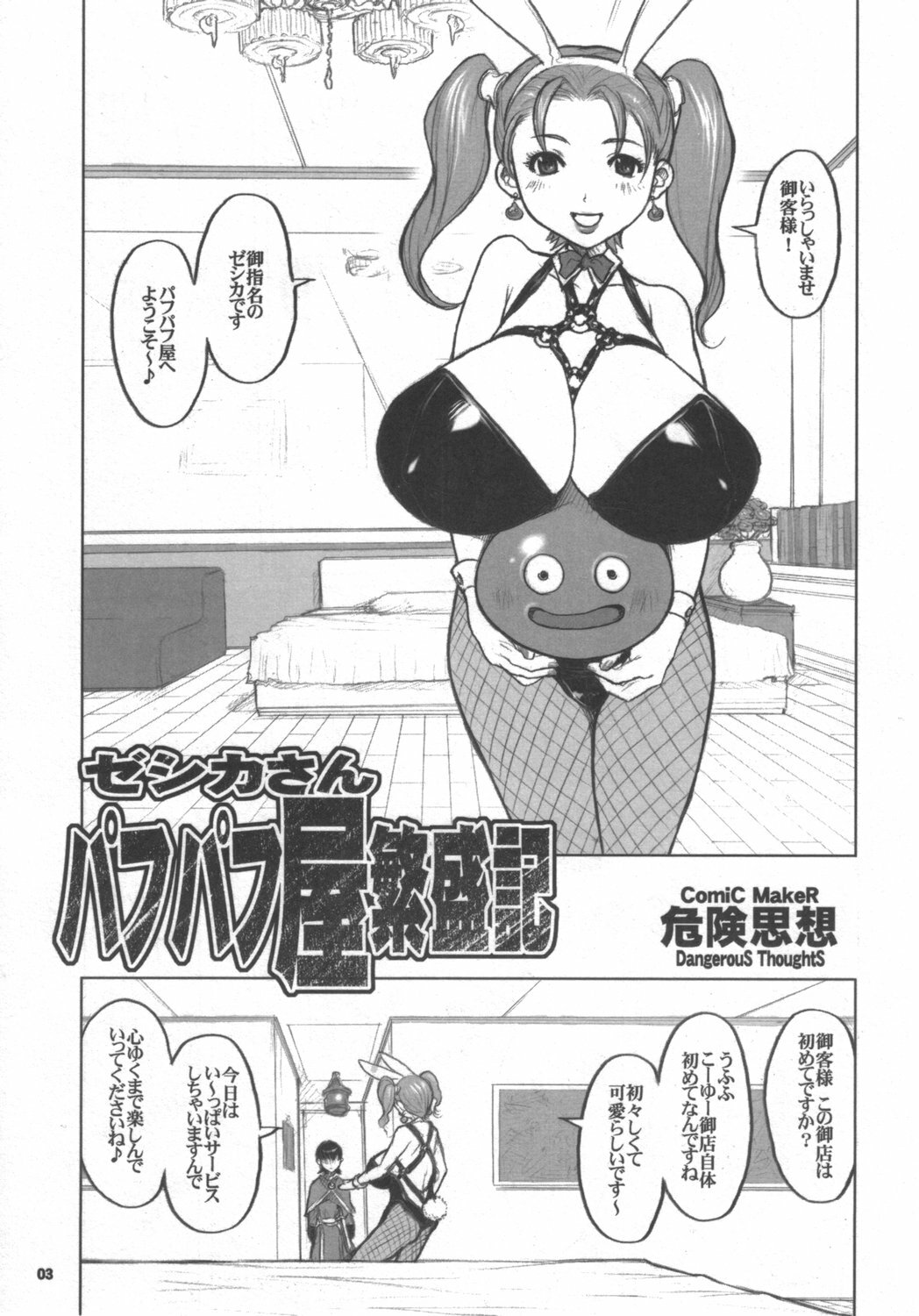 (CR37) [DangerouS ThoughtS (Kiken Shisou)] Jessica-san PafuPafu-ya Hanjou-ki (Dragon Quest VIII) page 2 full