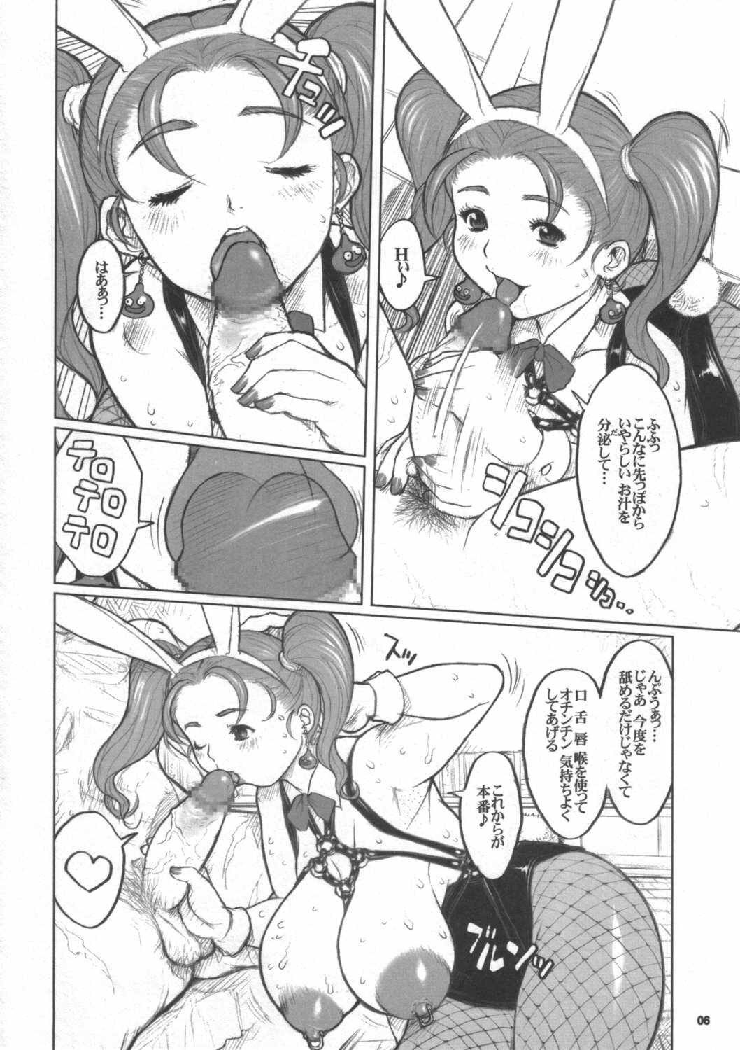 (CR37) [DangerouS ThoughtS (Kiken Shisou)] Jessica-san PafuPafu-ya Hanjou-ki (Dragon Quest VIII) page 5 full