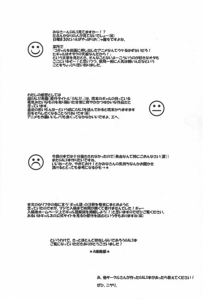 (C61) [Hakueki Shobou (A-Teru Haito)] ERO GALS!! (Super Gals! Kotobuki Ran) page 23 full