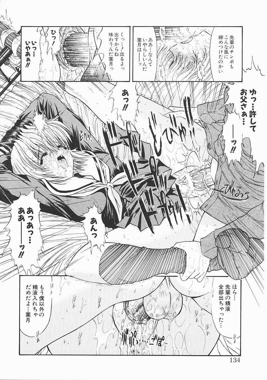 [Kino Hitoshi] Seifuku Shoujo page 134 full