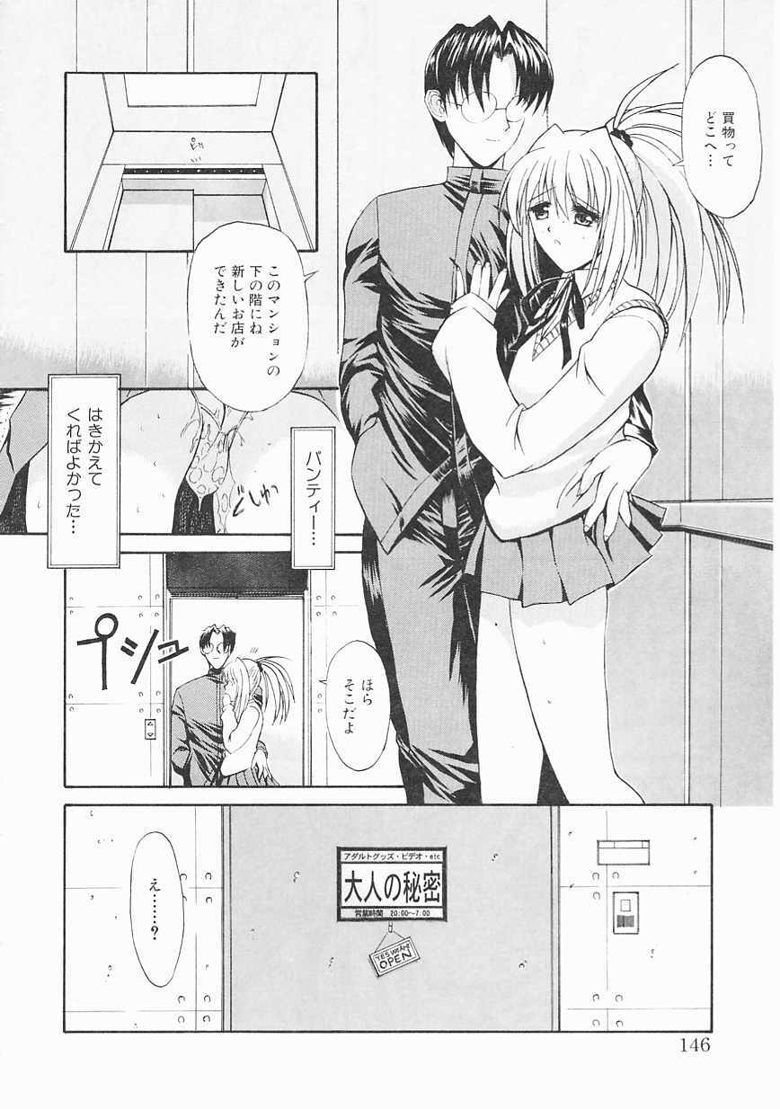 [Kino Hitoshi] Seifuku Shoujo page 146 full