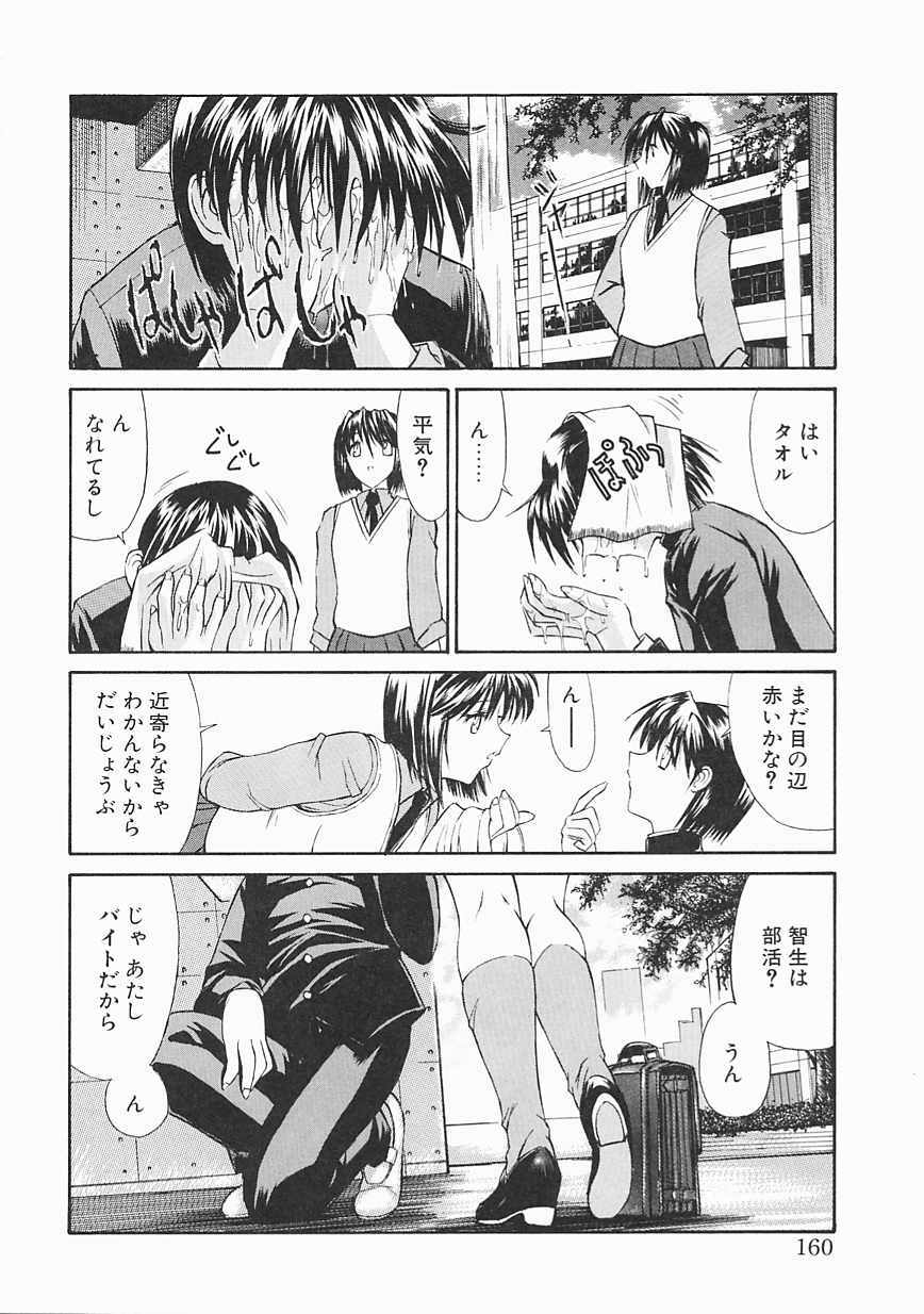 [Kino Hitoshi] Seifuku Shoujo page 160 full