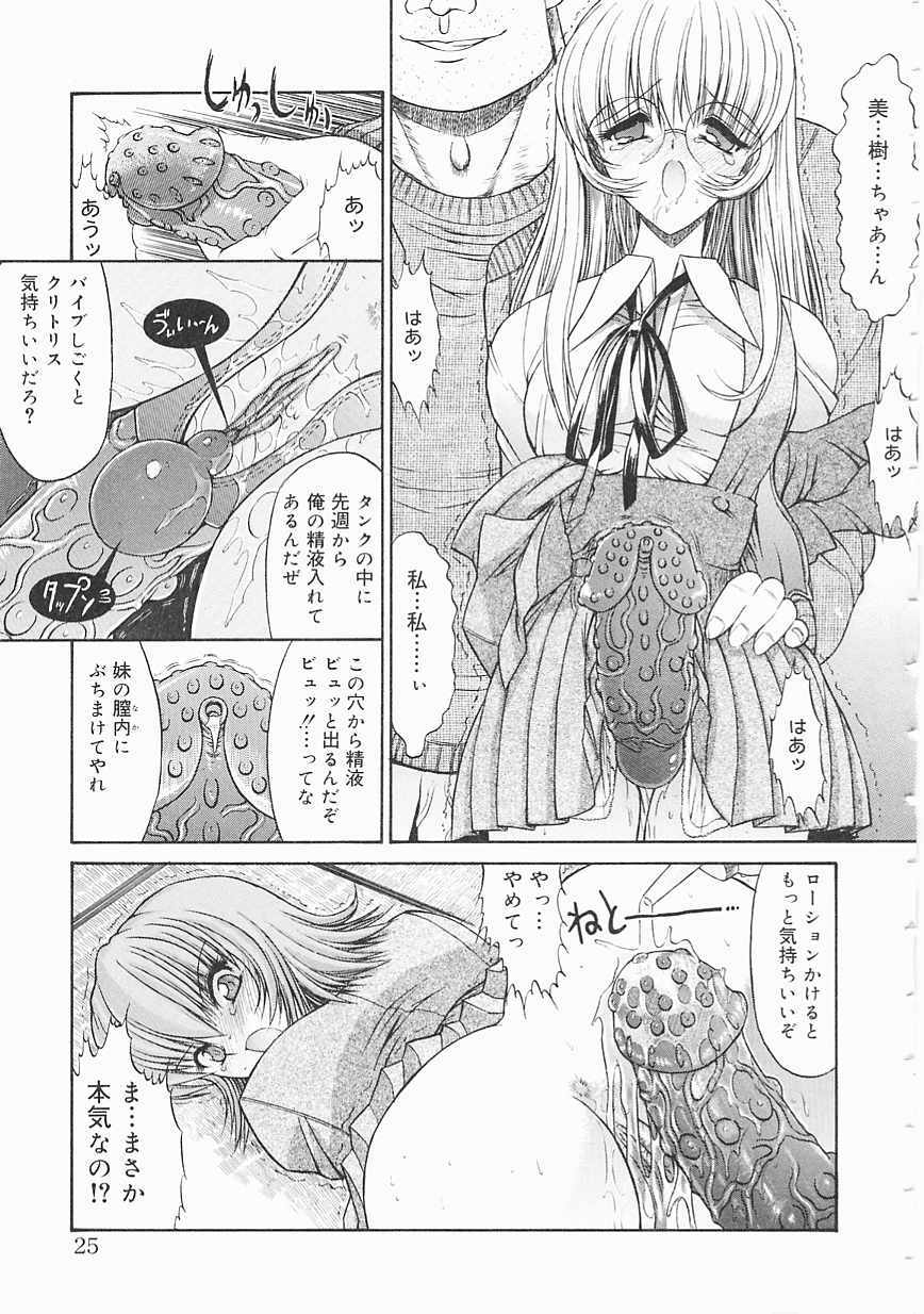 [Kino Hitoshi] Seifuku Shoujo page 25 full
