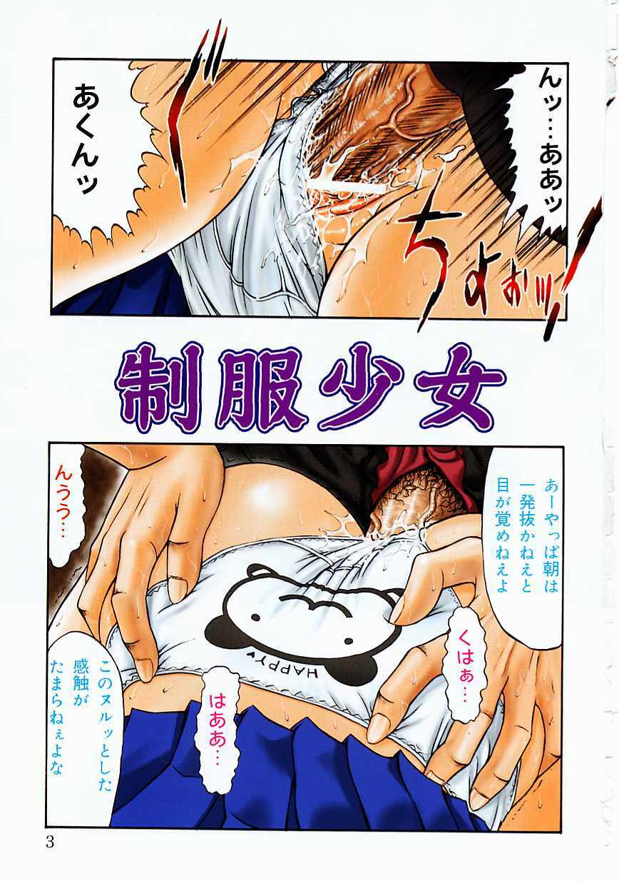 [Kino Hitoshi] Seifuku Shoujo page 3 full