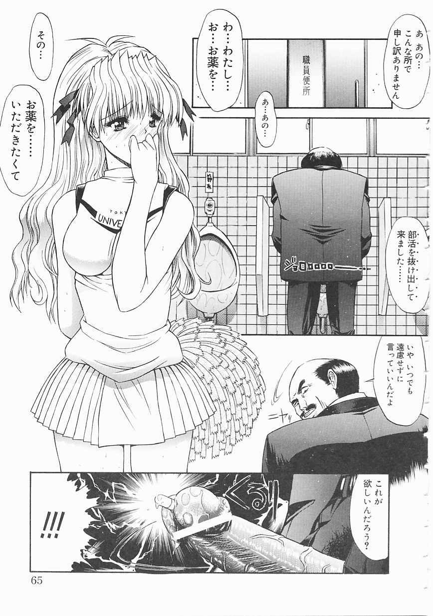 [Kino Hitoshi] Seifuku Shoujo page 65 full