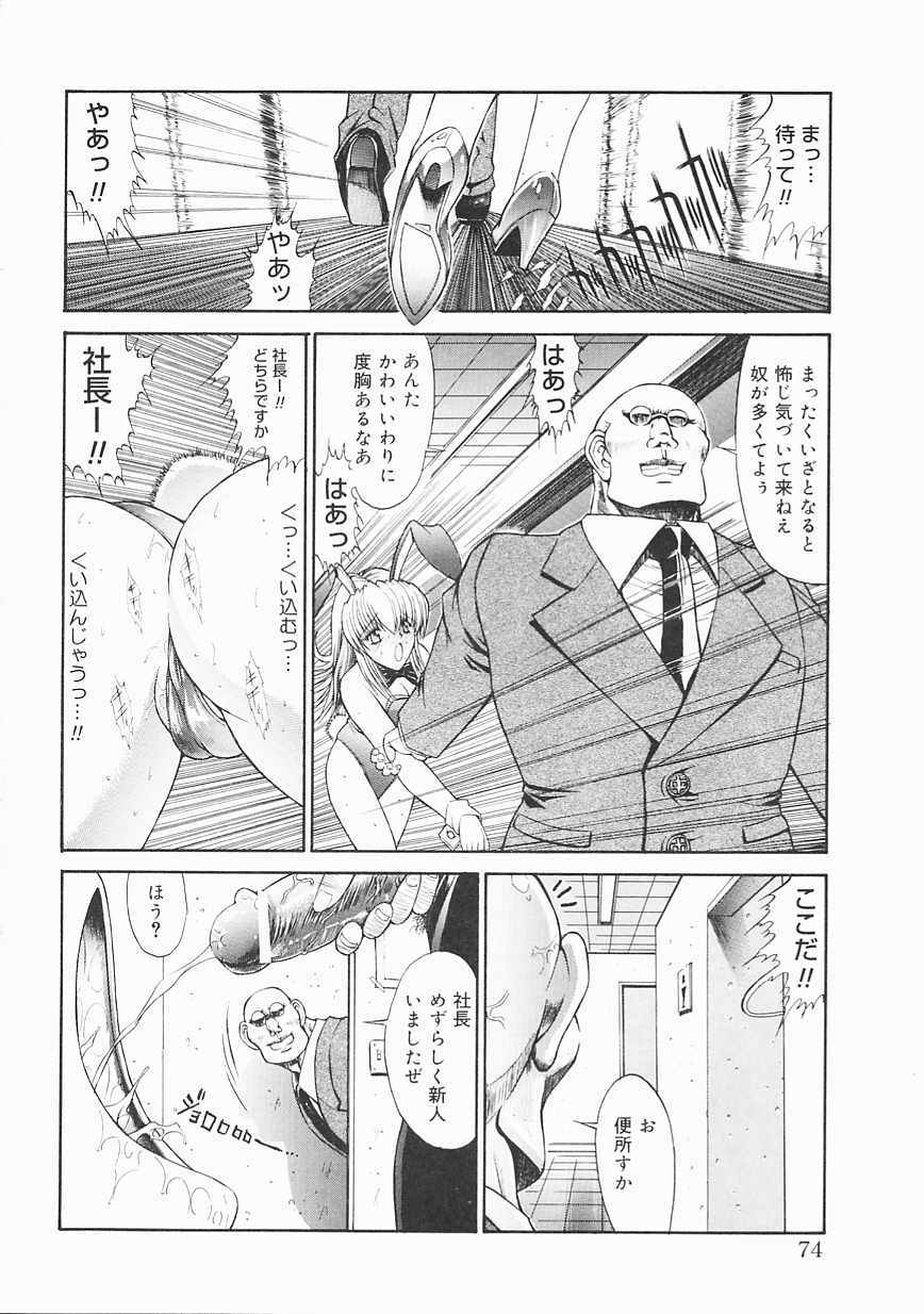 [Kino Hitoshi] Seifuku Shoujo page 74 full