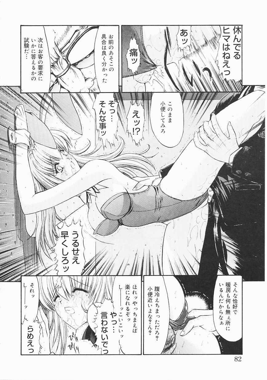 [Kino Hitoshi] Seifuku Shoujo page 82 full