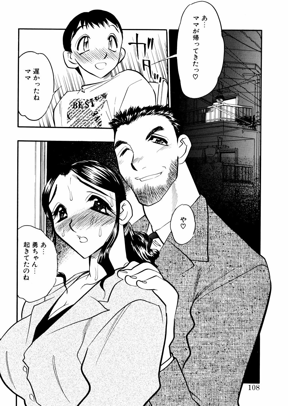 [Aura Seiji] Kaihou no Utage page 107 full