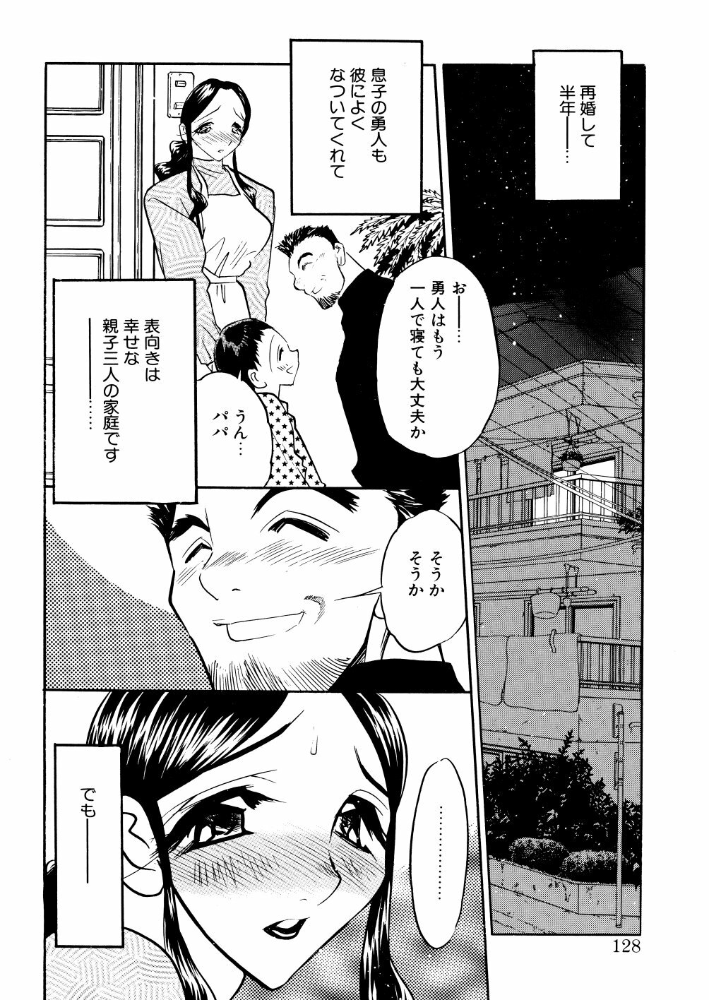 [Aura Seiji] Kaihou no Utage page 127 full
