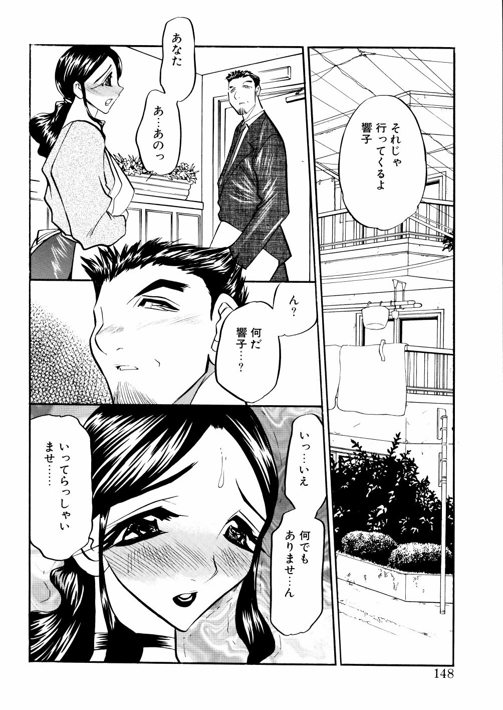 [Aura Seiji] Kaihou no Utage page 146 full
