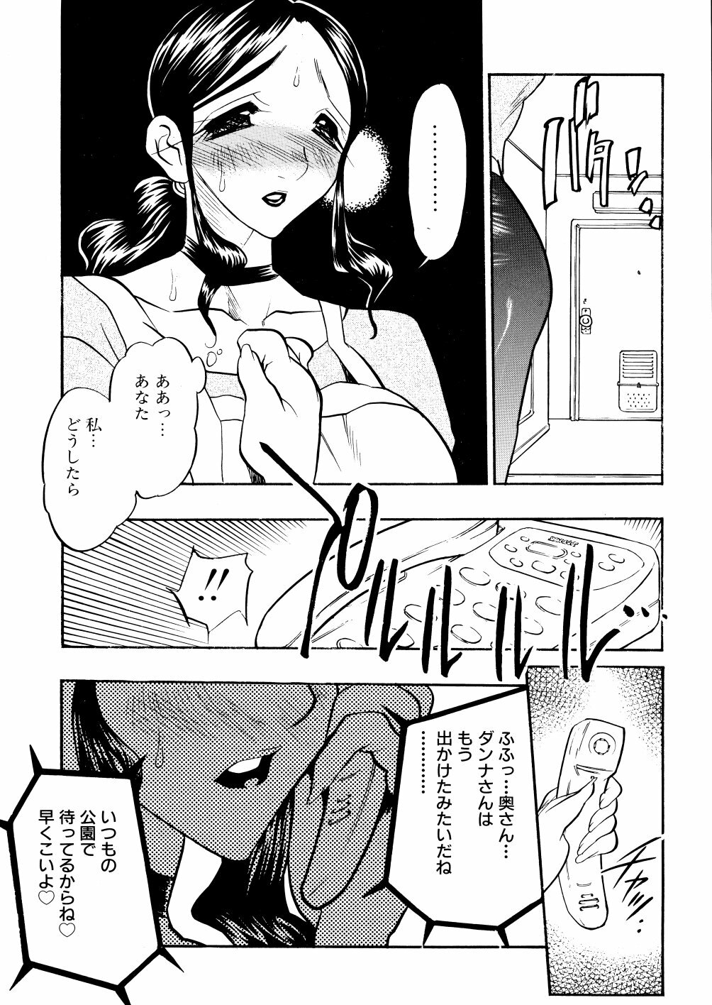 [Aura Seiji] Kaihou no Utage page 147 full