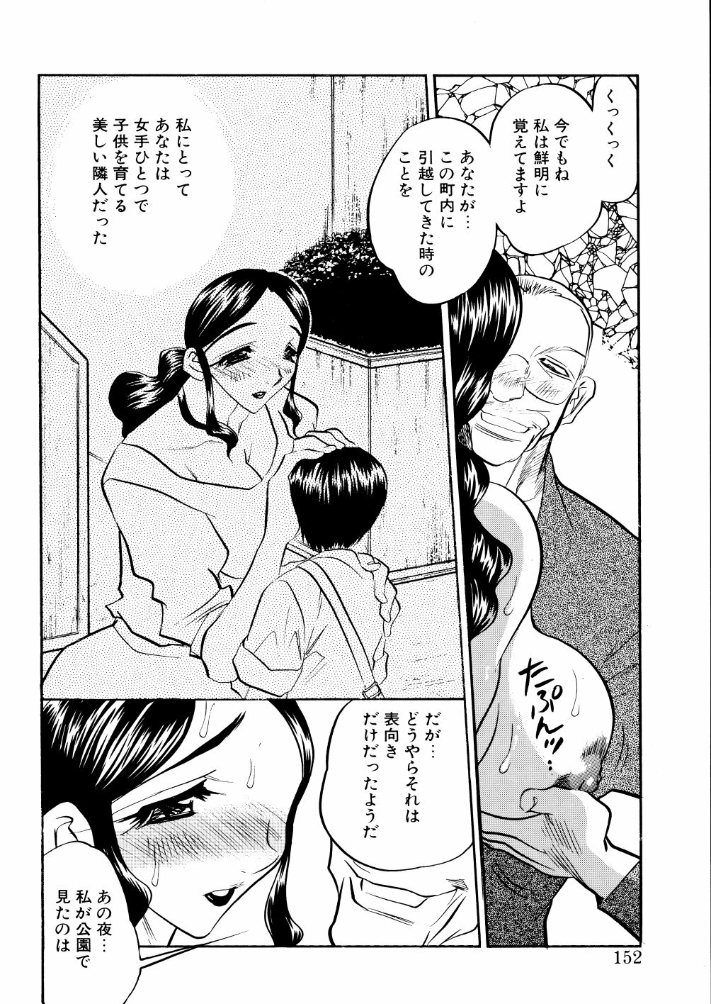 [Aura Seiji] Kaihou no Utage page 150 full