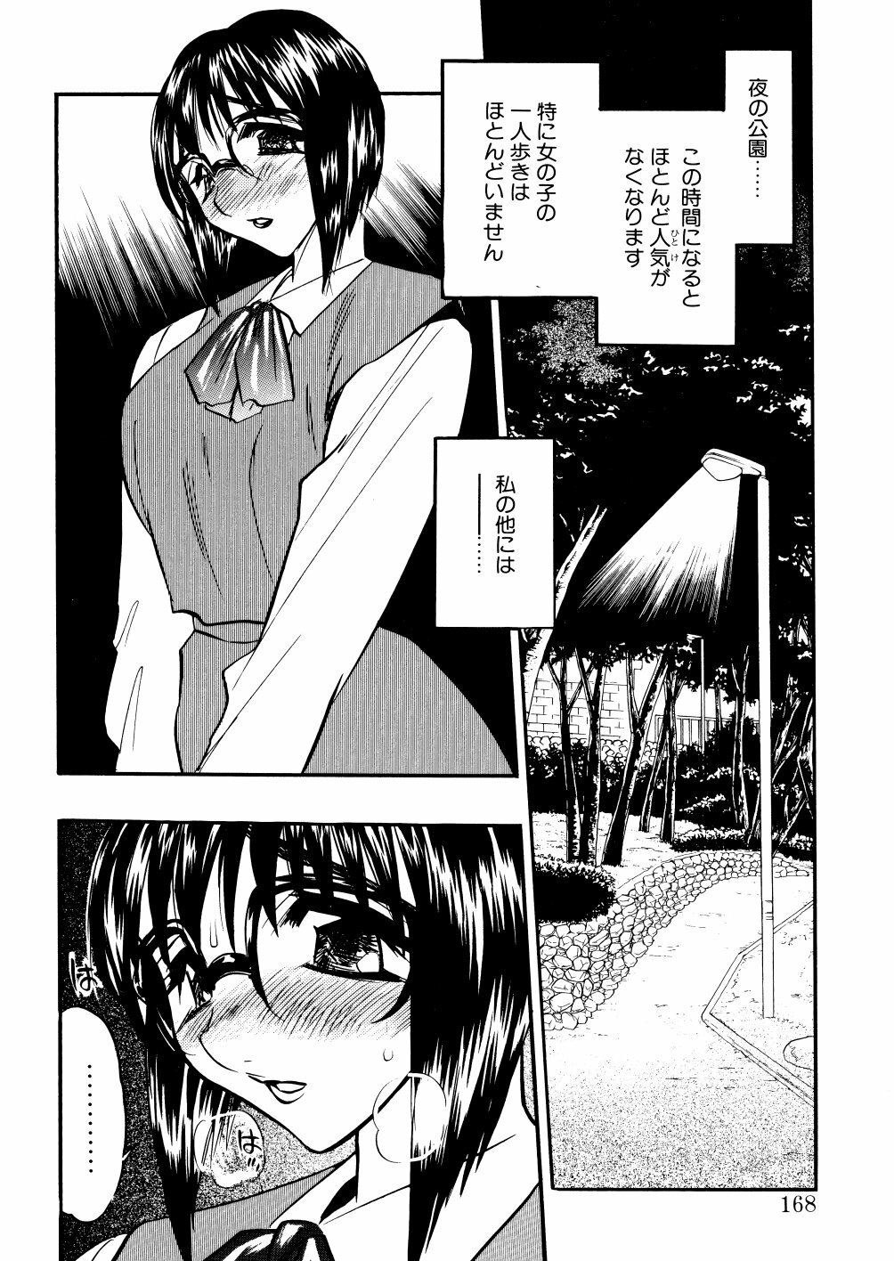 [Aura Seiji] Kaihou no Utage page 165 full