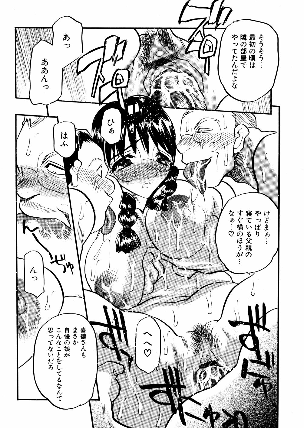 [Aura Seiji] Kaihou no Utage page 17 full