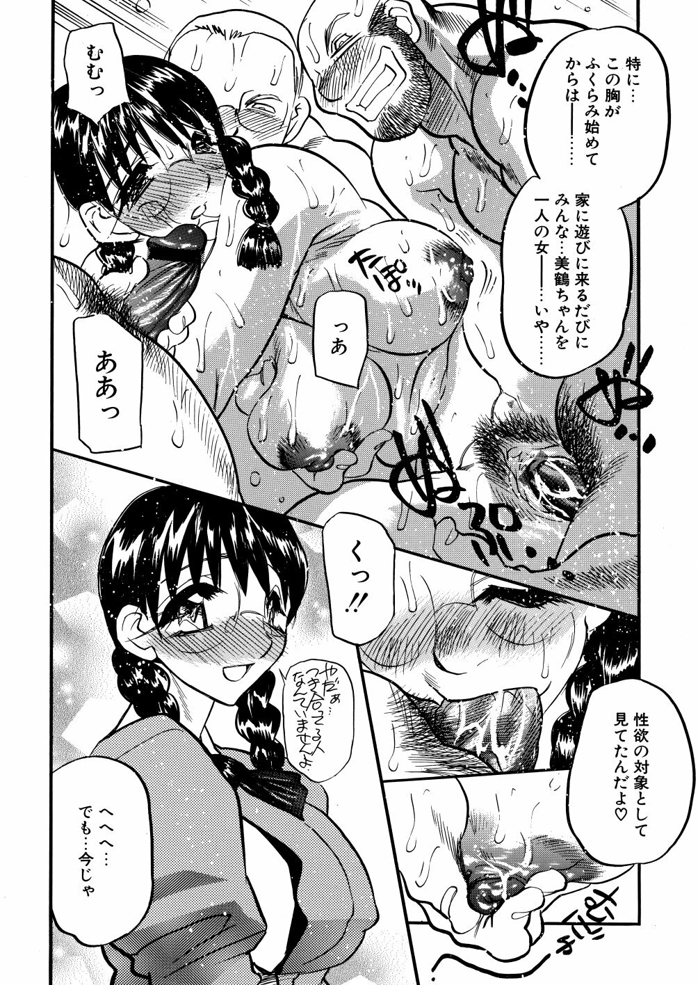 [Aura Seiji] Kaihou no Utage page 19 full